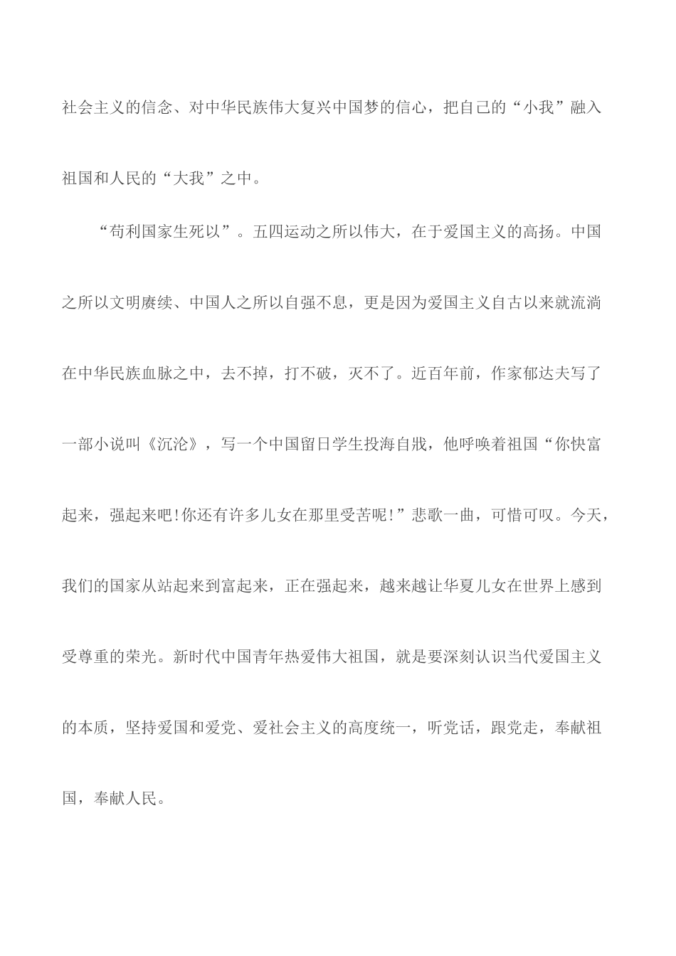 2020开展五四团日活动心得体会5篇.docx_第2页