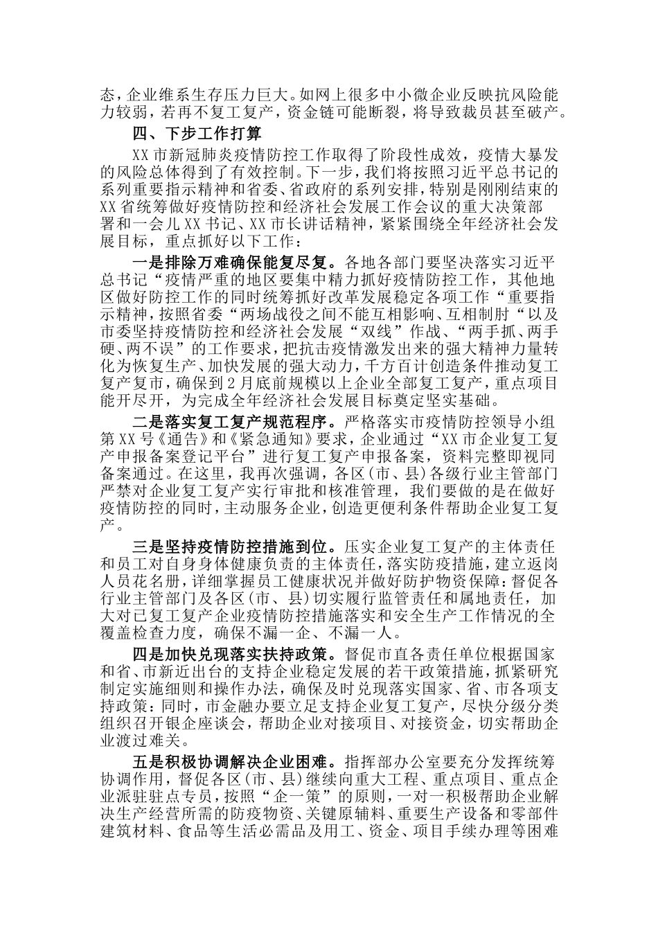 2020年全市企业复工复产复市工作报告.doc_第3页