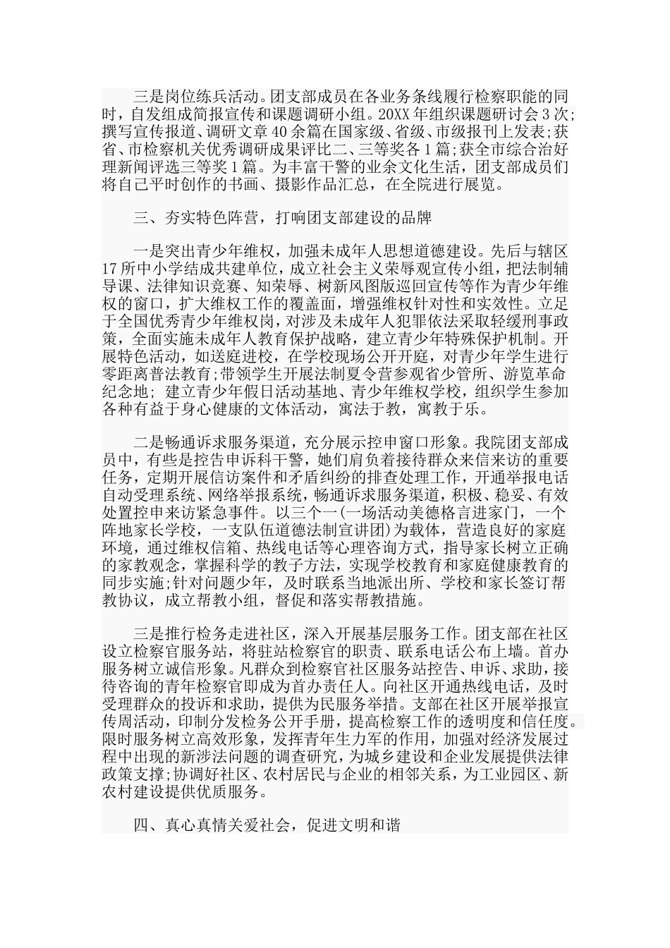 4篇五四优秀共青团员、团支部先进事迹材料.doc_第3页