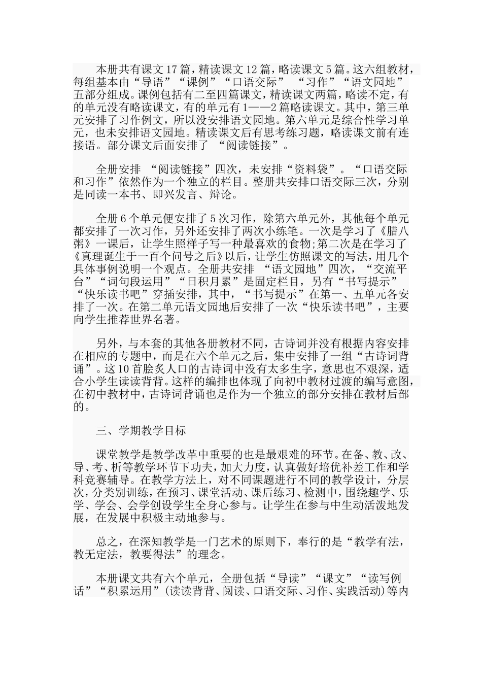 六年级语文2020年下册教学计划材料.doc_第2页