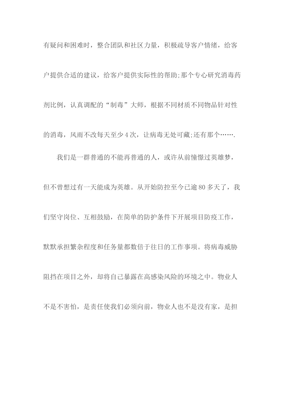 《物业英雄》观后感4篇.docx_第2页