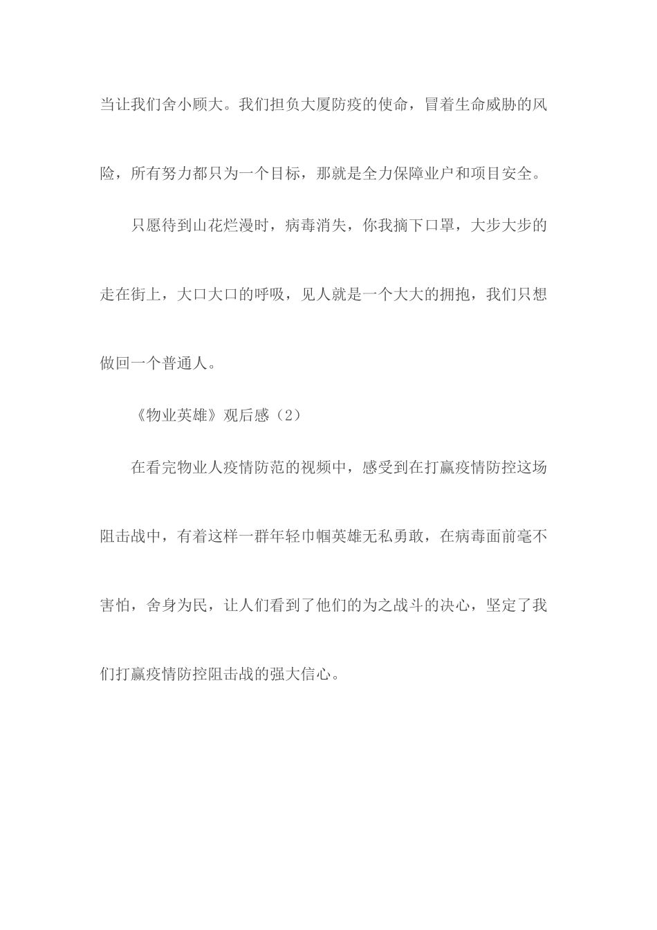 《物业英雄》观后感4篇.docx_第3页