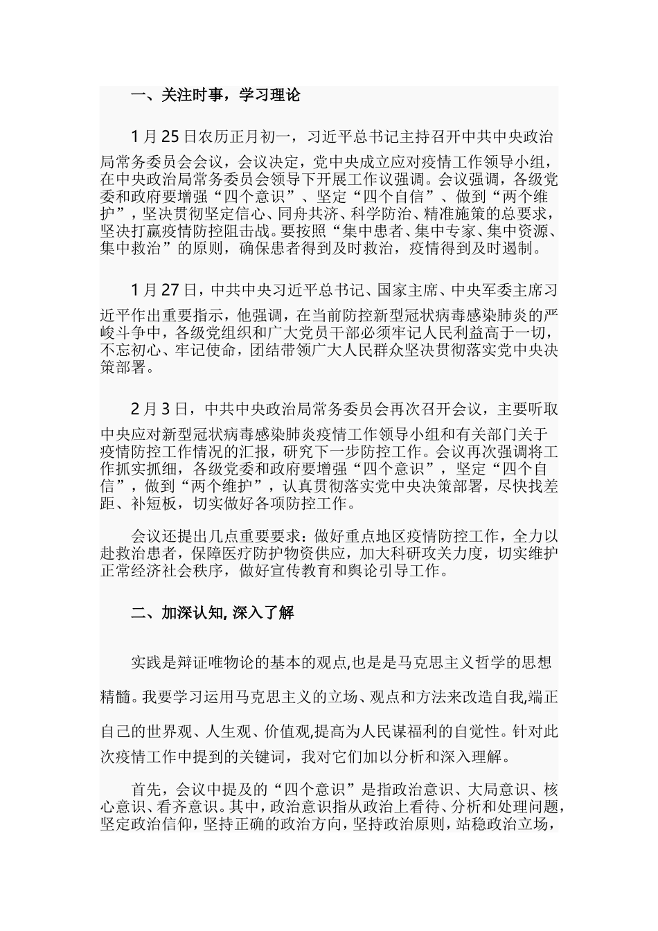4篇2020年一季度入党积极分子思想汇报.doc_第3页