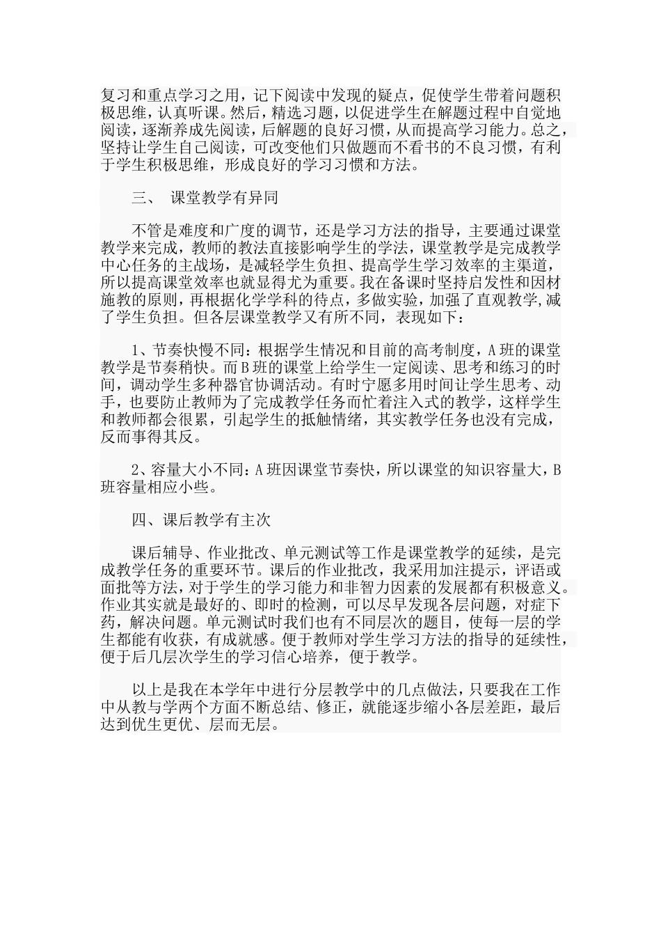 上学期高二化学教学工作反思材料.doc_第2页