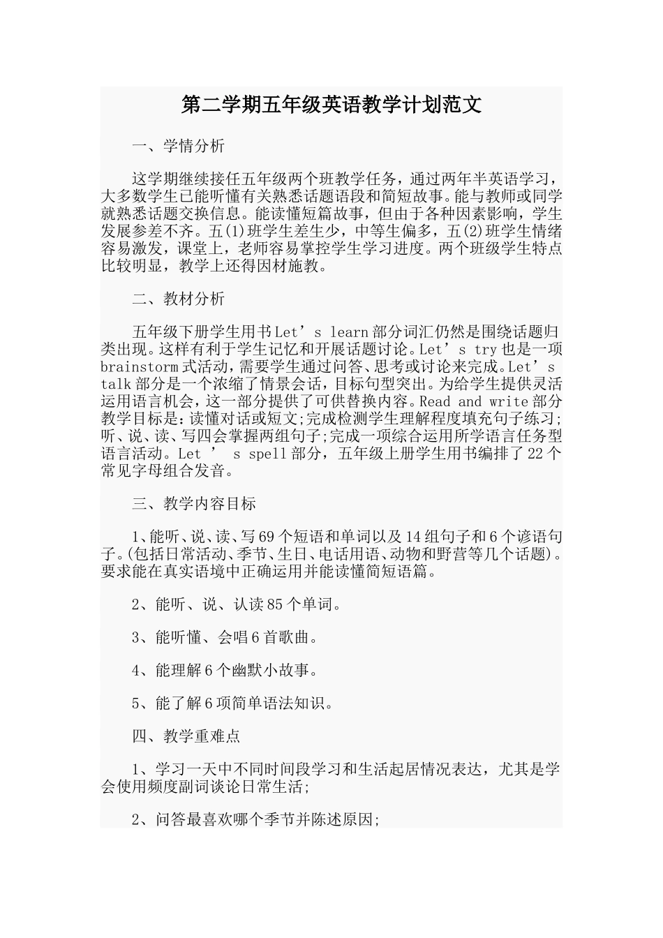 第二学期五年级英语教学计划范文.doc_第1页