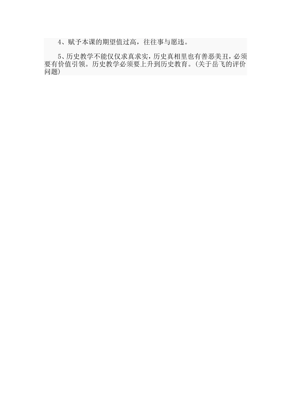 《金与南宋的对峙》教学反思材料.doc_第2页
