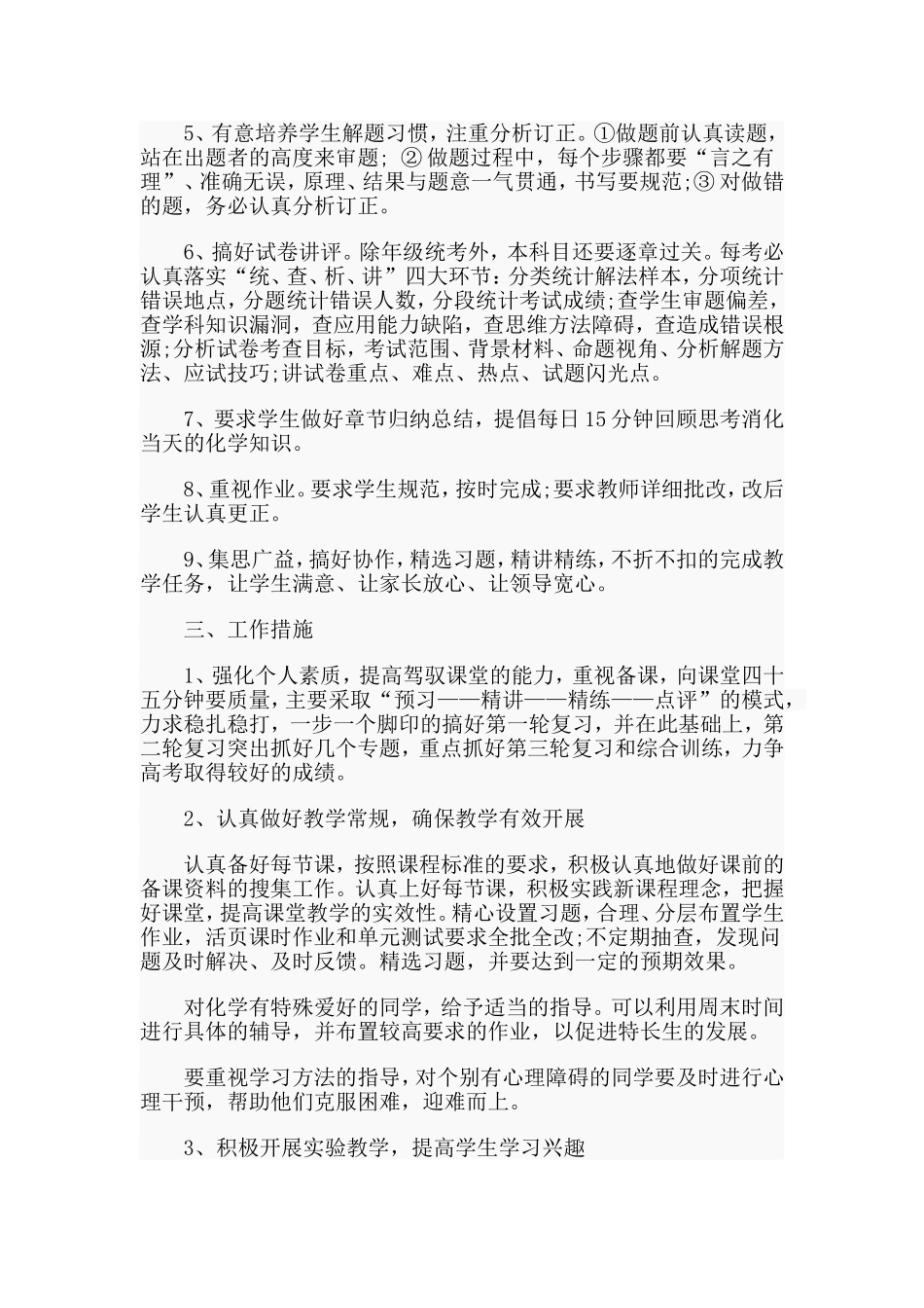 第二学期高三化学教学计划材料.doc_第2页