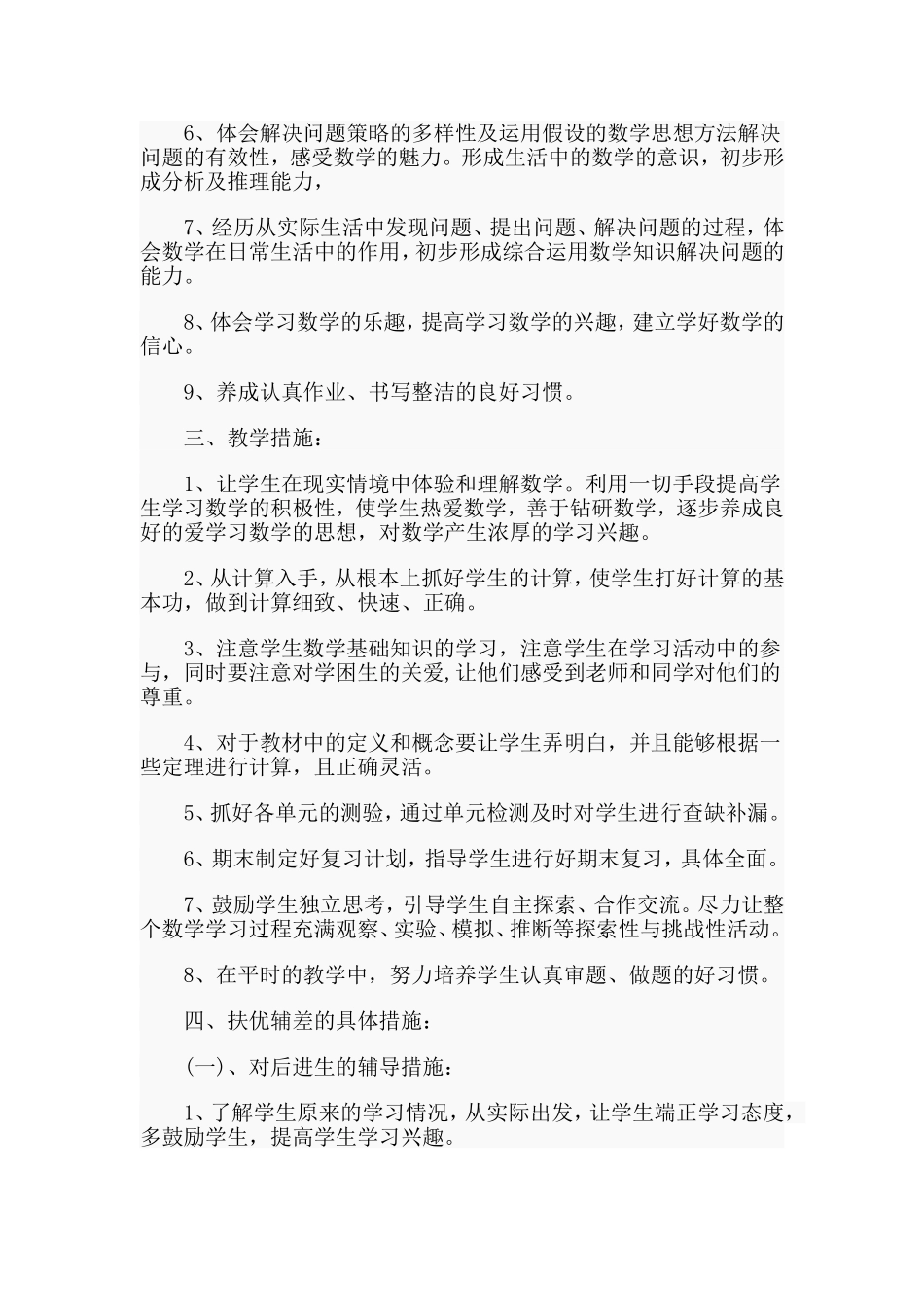 数学四年级下册教学计划范文.doc_第2页