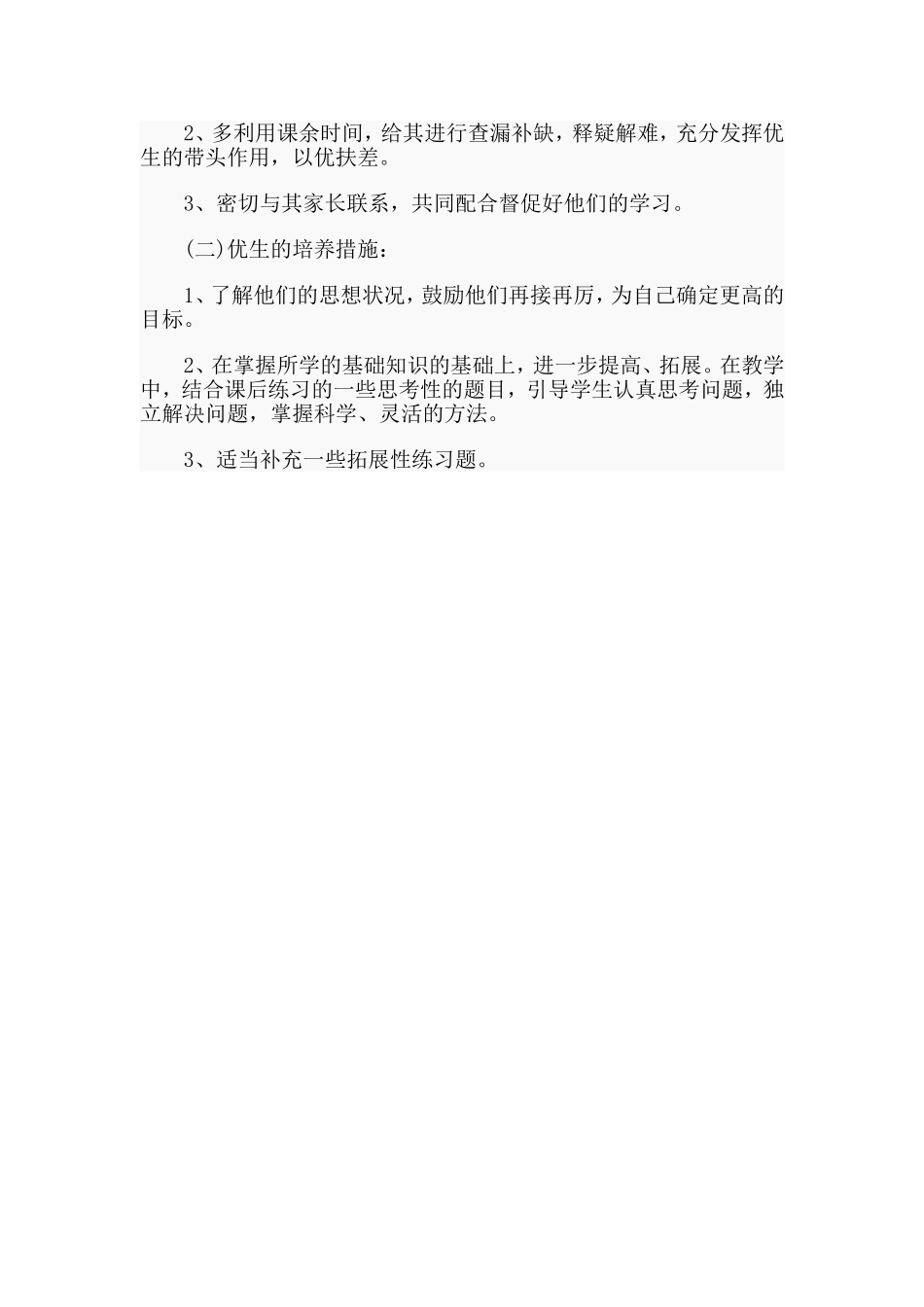 数学四年级下册教学计划范文.doc_第3页