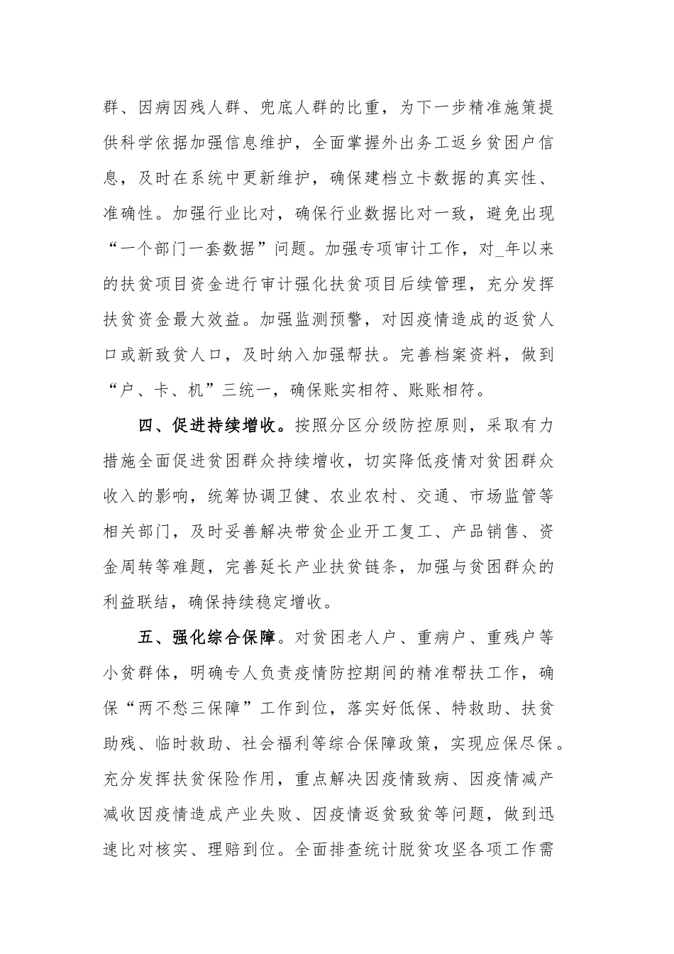关于决战决胜脱贫攻坚工作总结精选三篇.docx_第2页