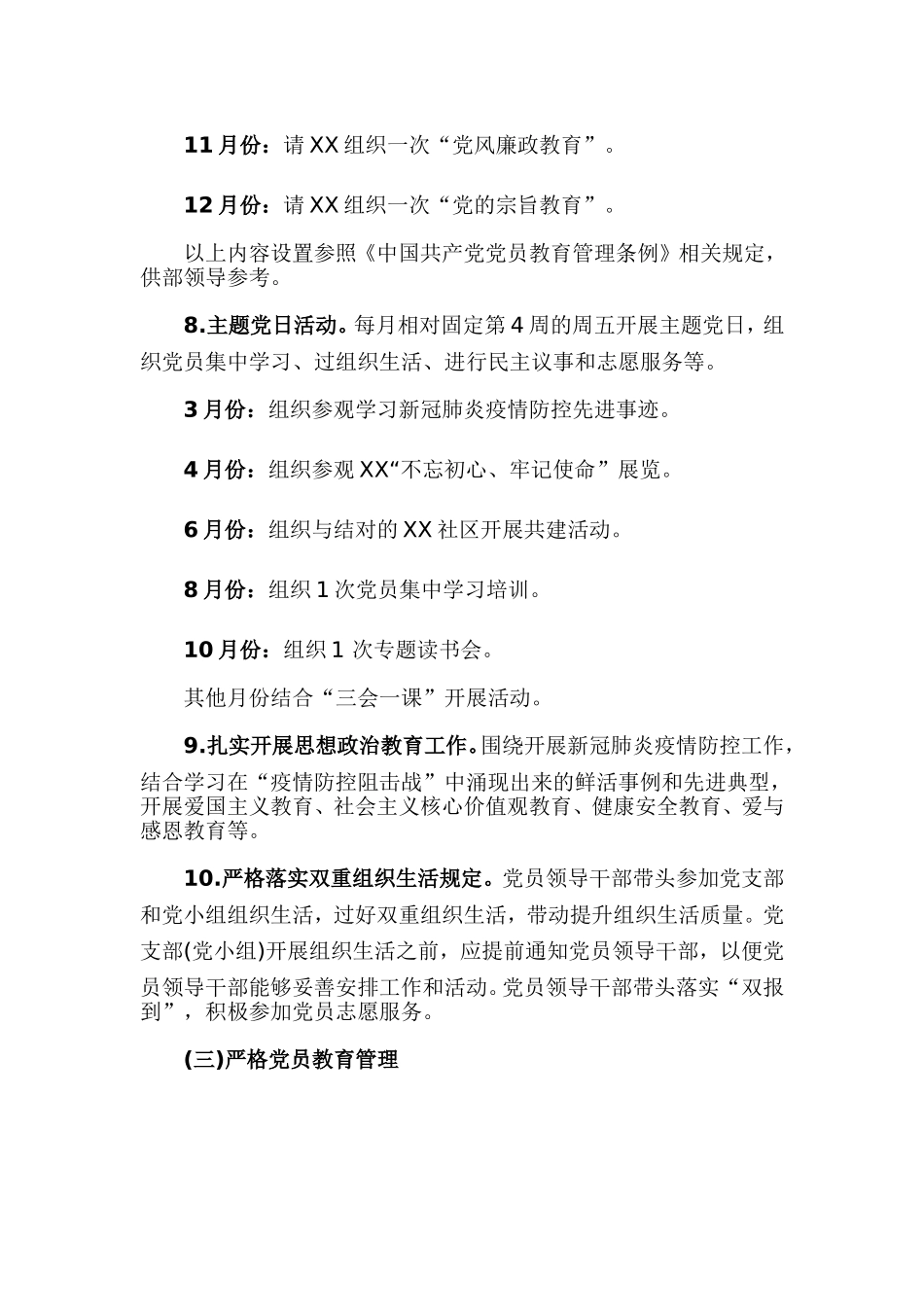 2020年党建工作计划要点.doc_第3页