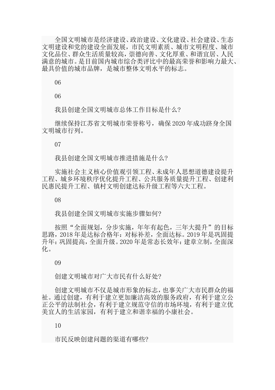 某市创建全国文明城市“应知应会”知识（供参考）.doc_第2页