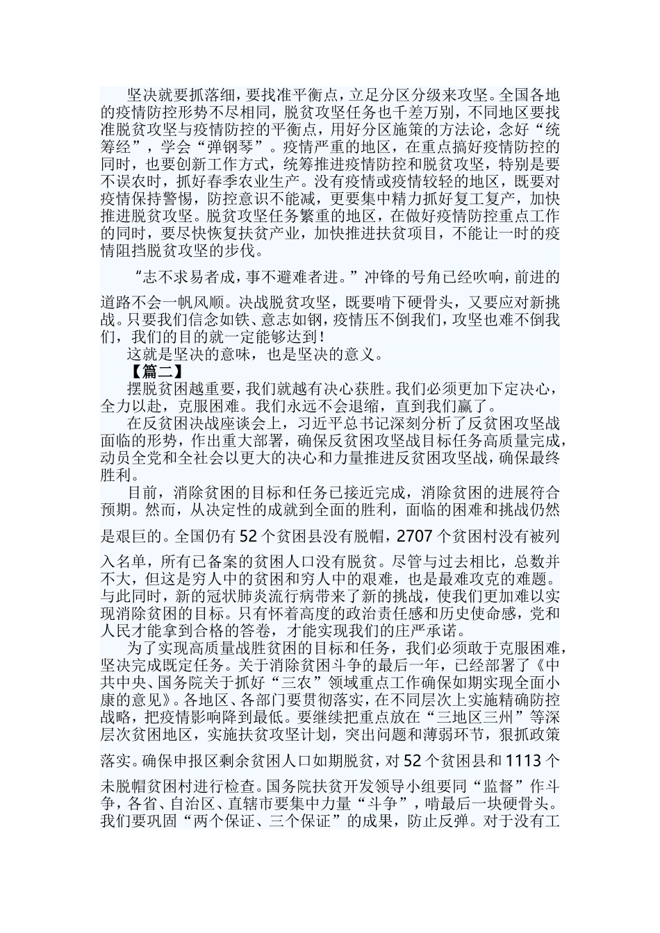 5篇学习决战决胜脱贫攻坚座谈会心得体会.doc_第2页