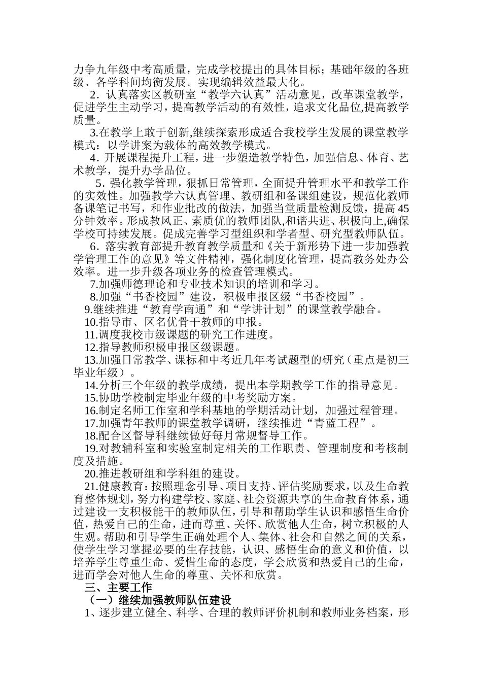 中学2019---2020学年度第二学期教学工作计划.doc_第2页