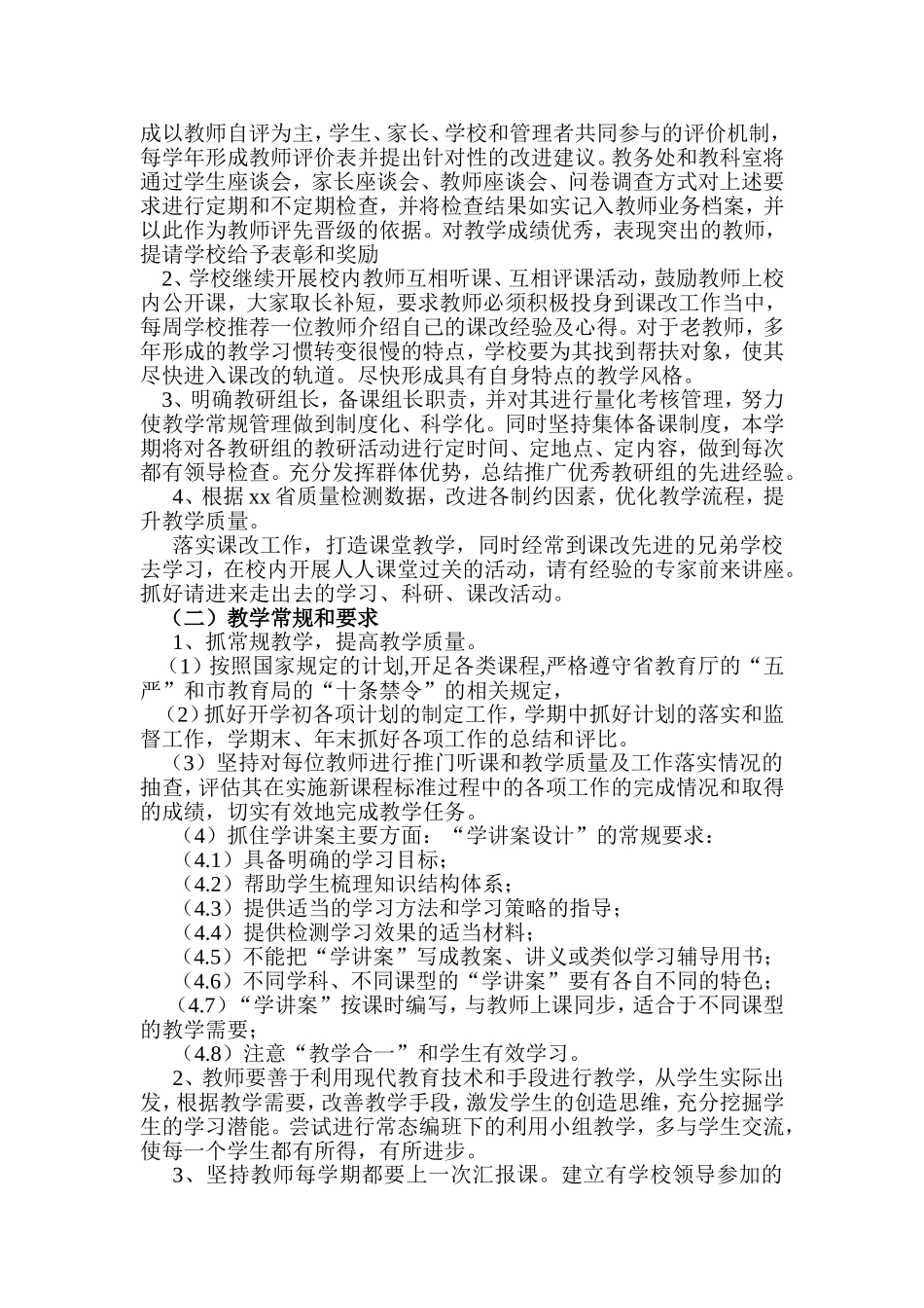 中学2019---2020学年度第二学期教学工作计划.doc_第3页