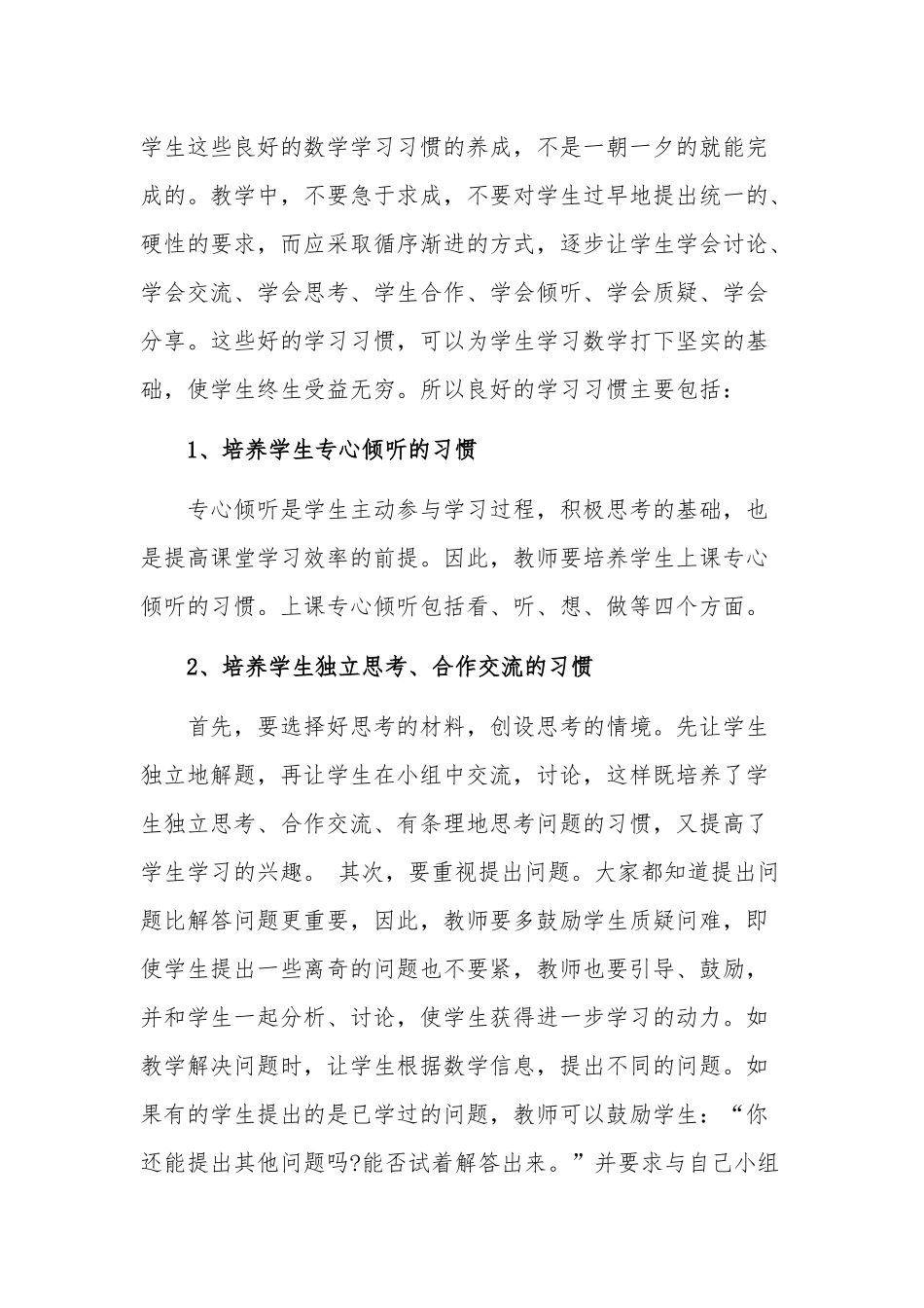 小学数学教师教学经验交流发言稿三方面.docx_第3页