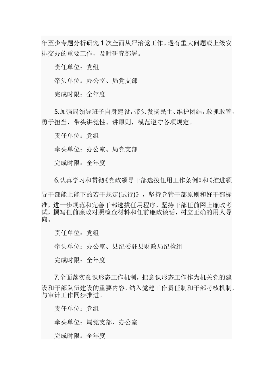 （党委）党组及班子成员：全面从严治党主体责任清单.doc_第2页