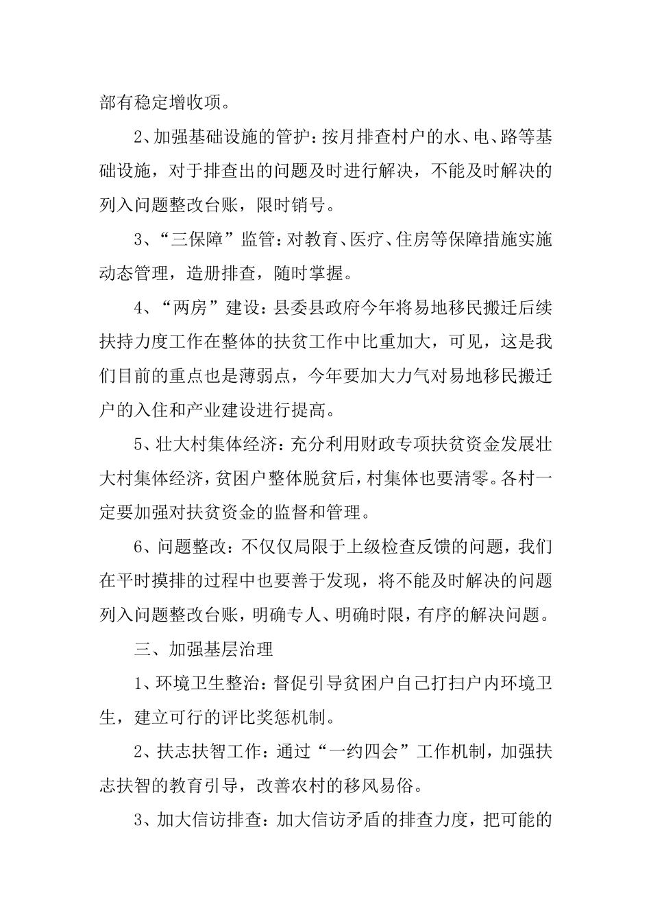 乡镇2020年度精准扶贫工作计划.doc_第2页