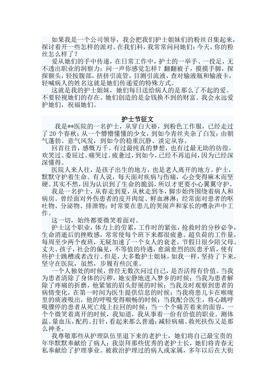 3篇护士节征文材料.doc_第2页