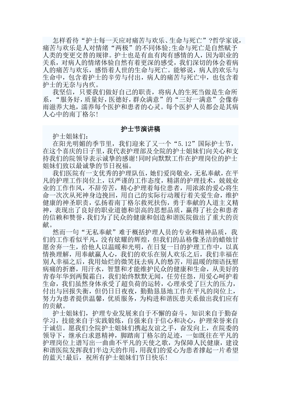 3篇护士节演讲稿范文.doc_第2页