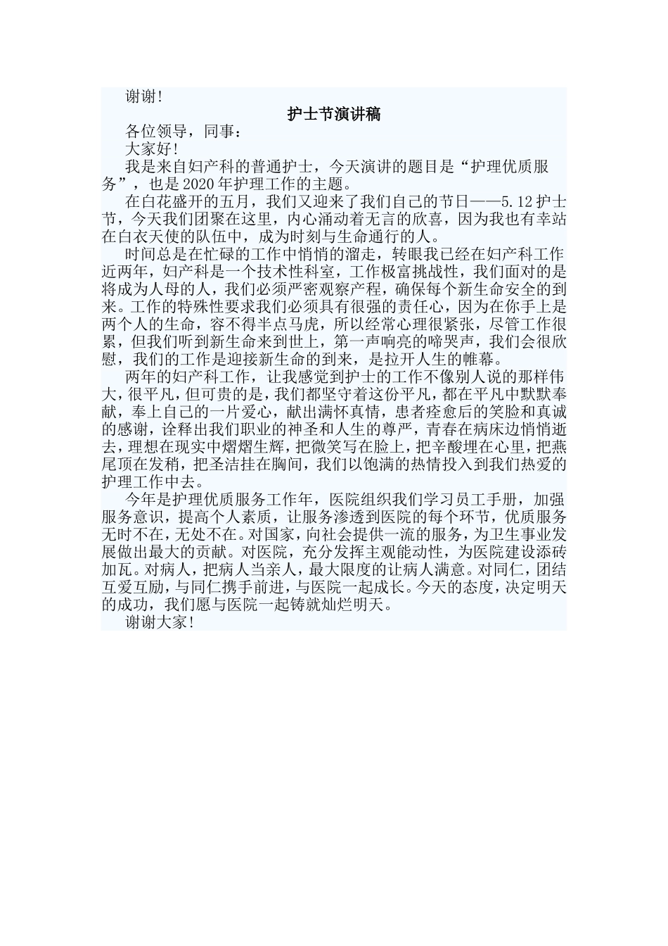 3篇护士节演讲稿范文.doc_第3页