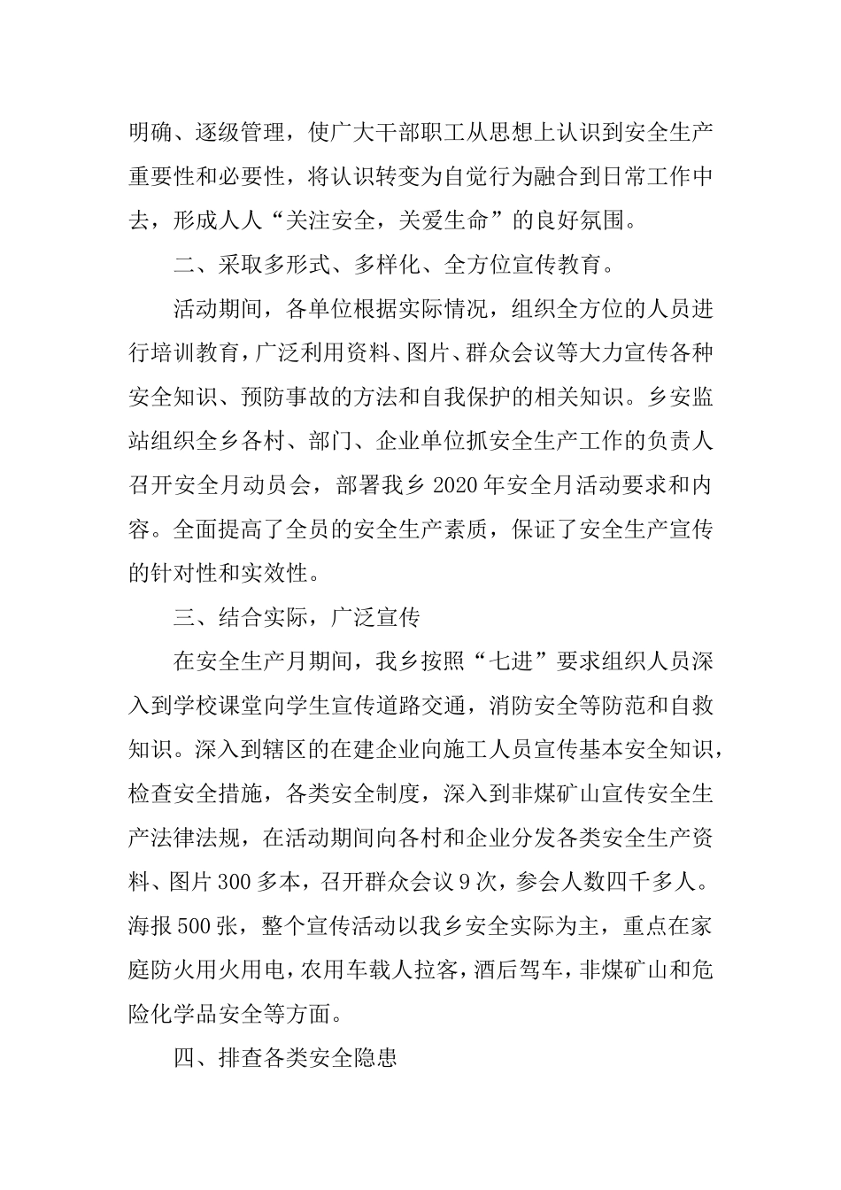 某乡镇2020年“安全生产月”活动工作总结.doc_第2页