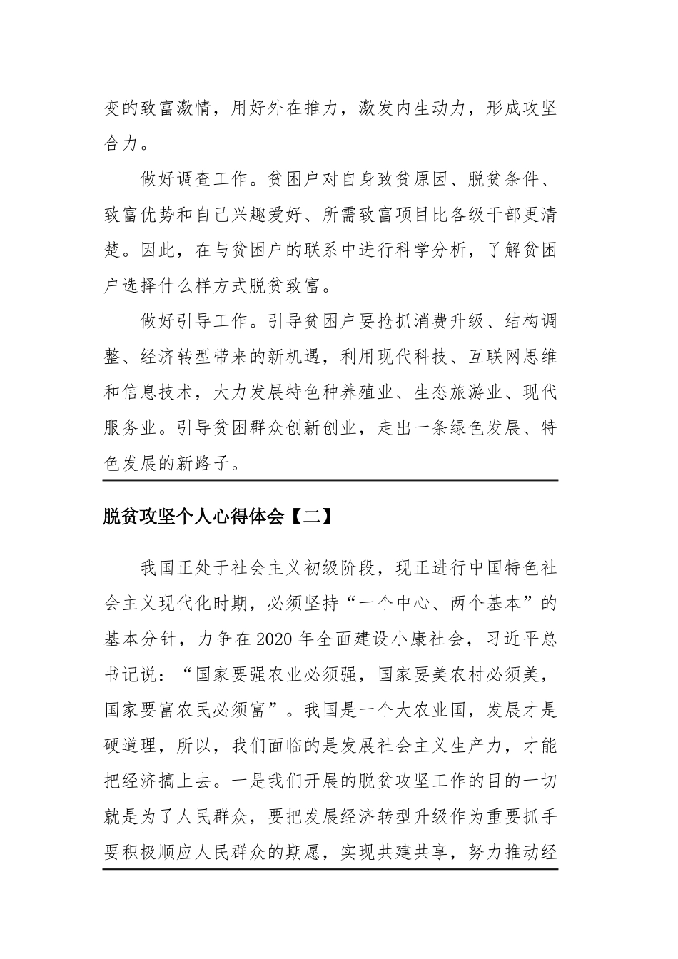 2020打赢脱贫攻坚战心得四篇.docx_第2页