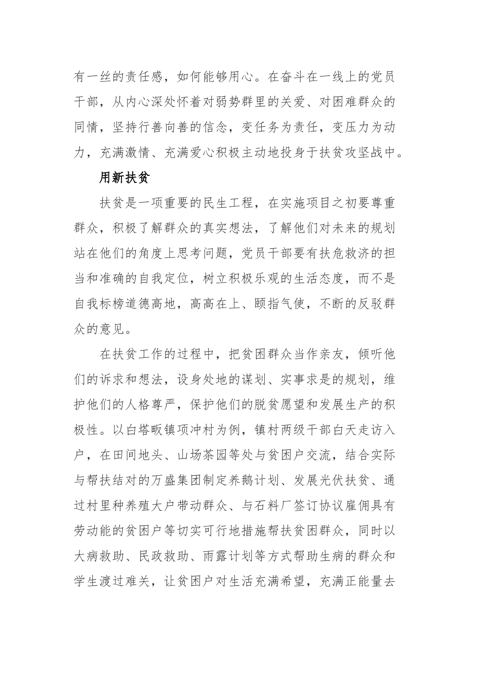 2020脱贫攻坚个人心得体会范文四篇.docx_第2页