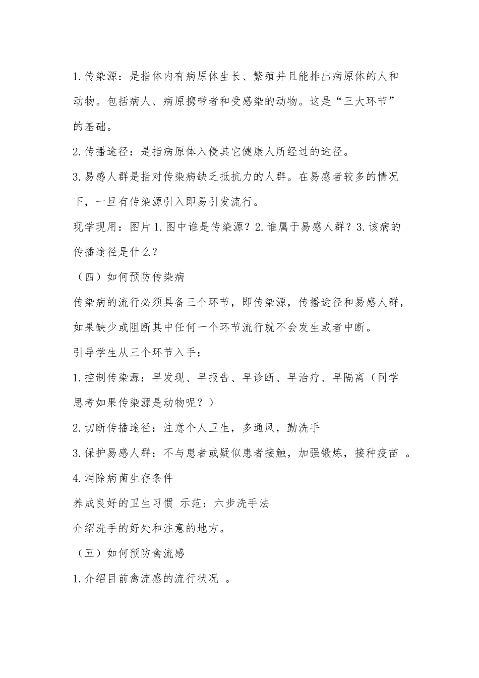 2篇传染病及其预防主题班会教案（参考）.docx_第3页