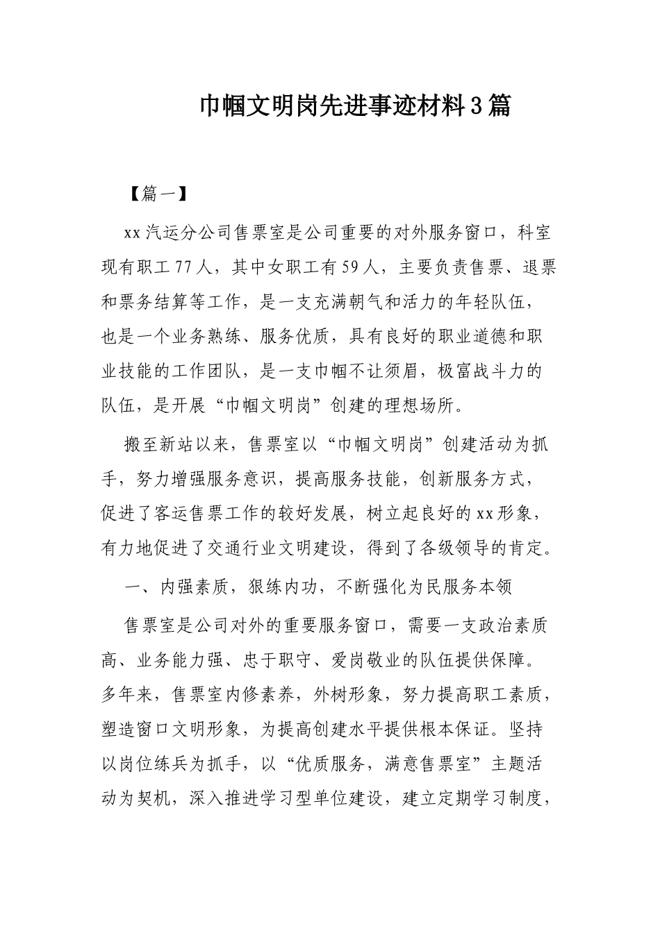 巾帼文明岗先进事迹材料3篇.docx_第1页