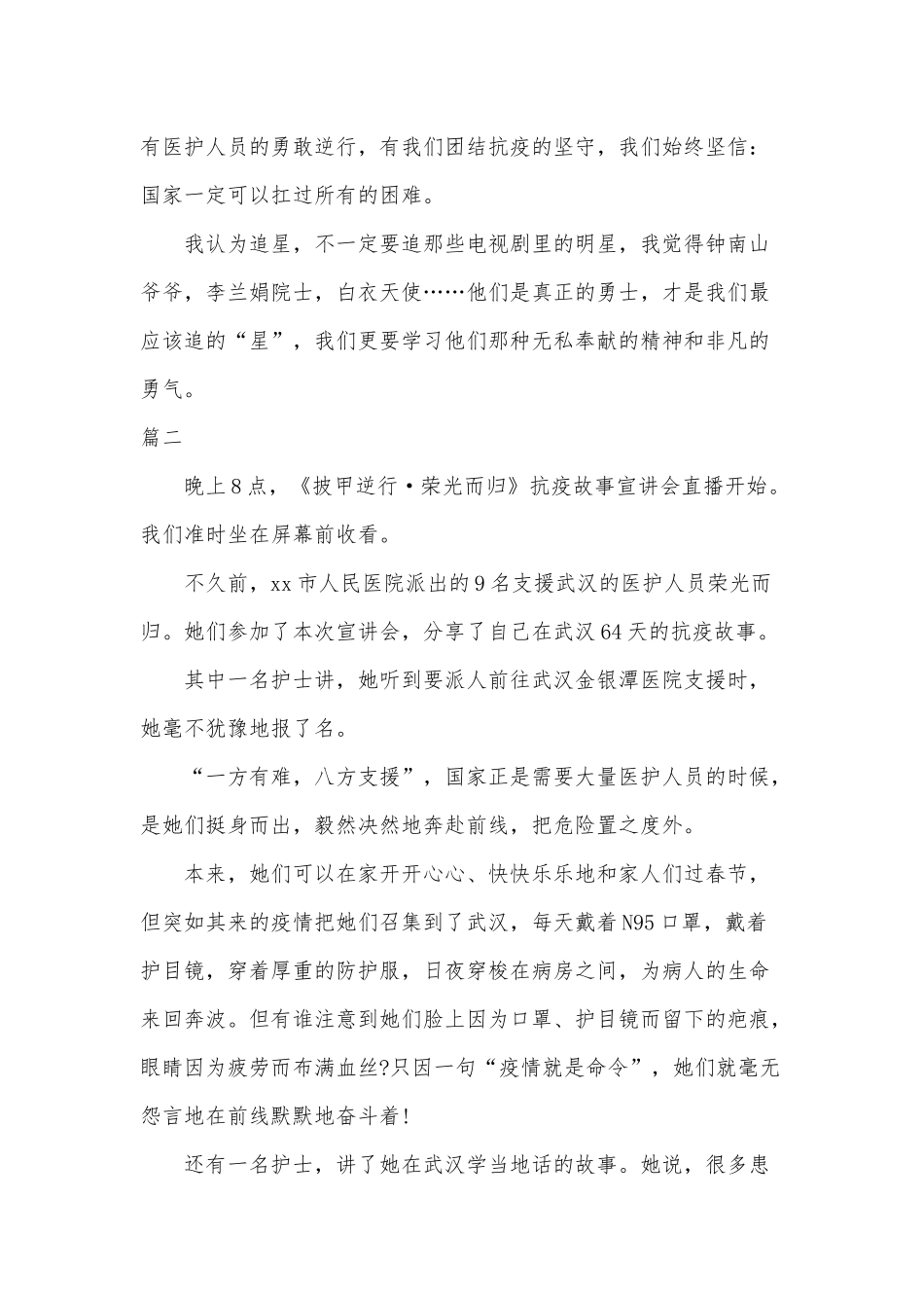 2020年披甲逆行光荣而归观后感六篇（推荐）.docx_第2页