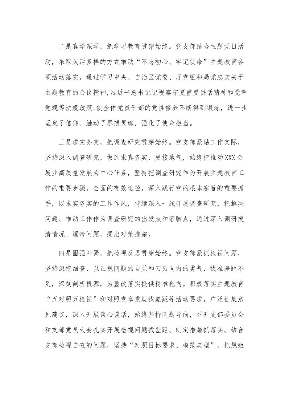 2020年度银行党支部工作总结两篇（推荐）.docx_第2页