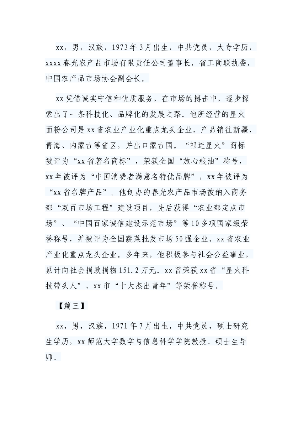 五四青年奖章简要事迹简介8篇.docx_第2页