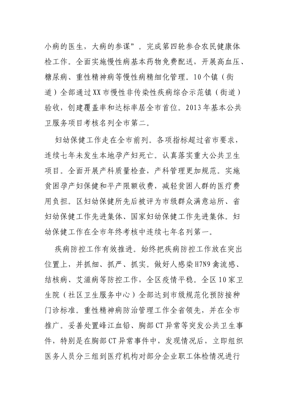 劳动模范优秀先进事迹材料3篇.docx_第3页