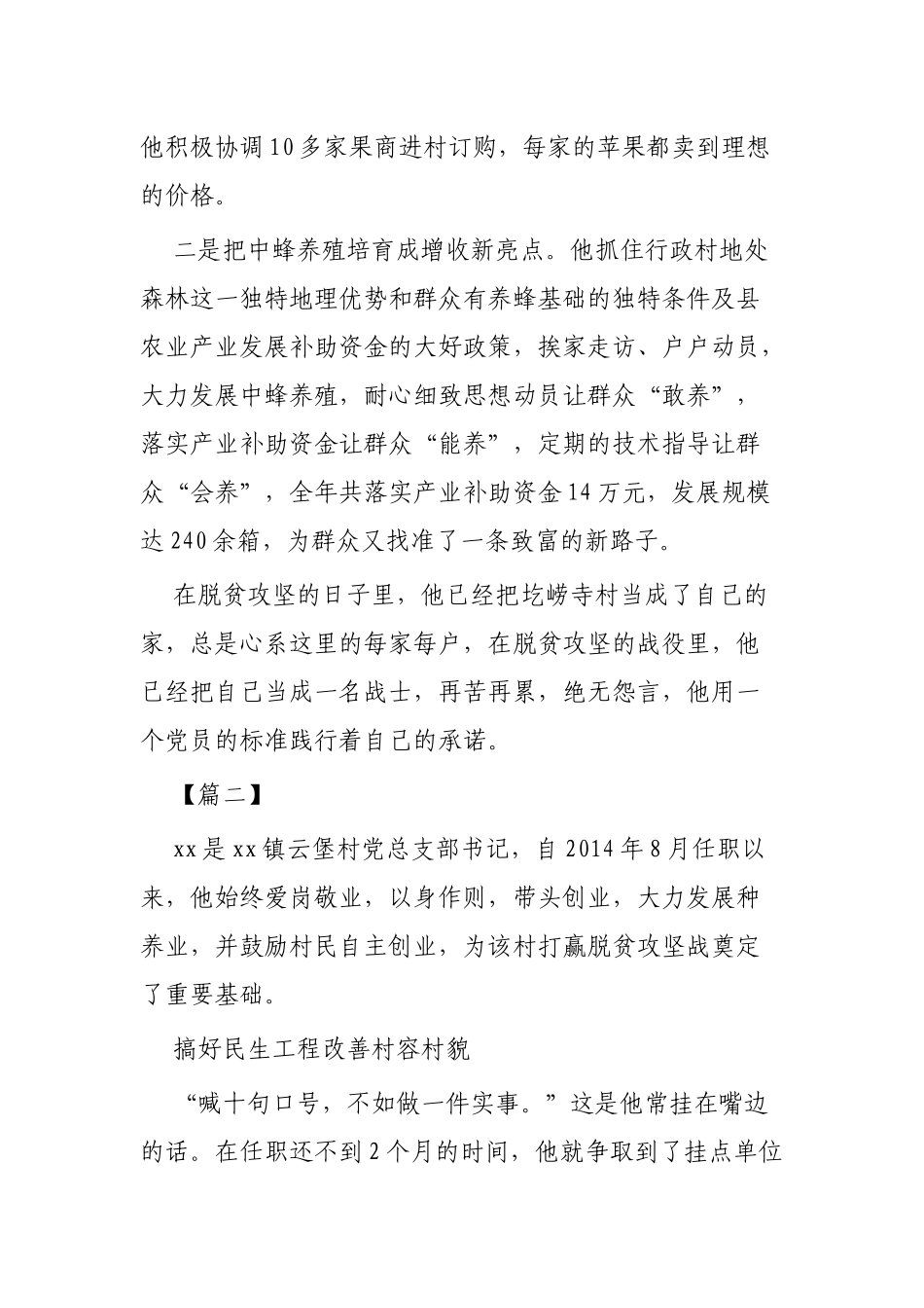 脱贫攻坚个人先进事迹范文3篇.docx_第3页