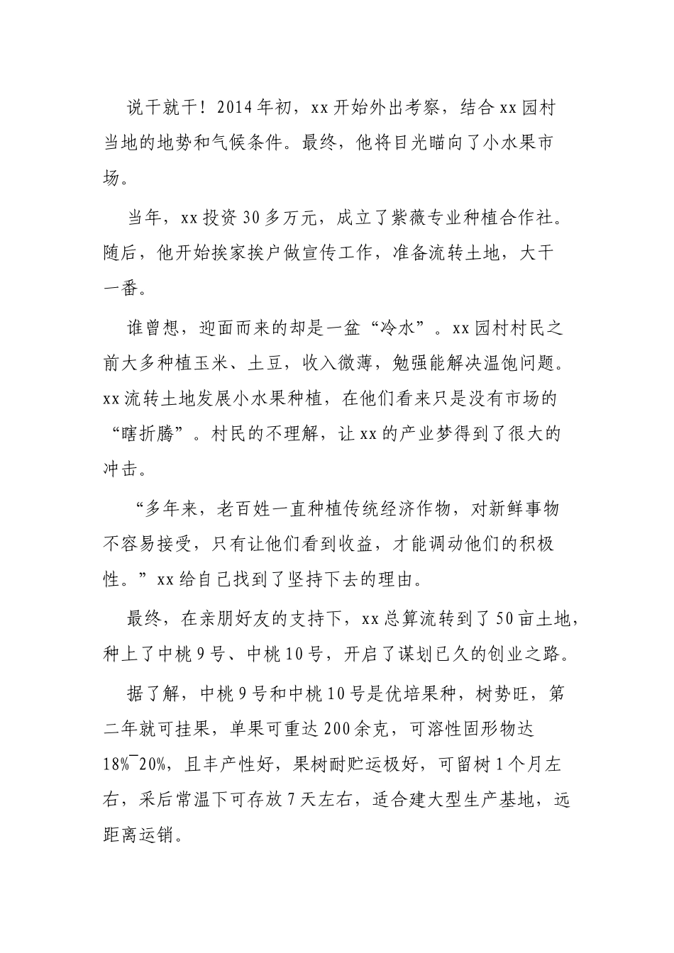 最美扶贫人事迹范文3篇.docx_第2页