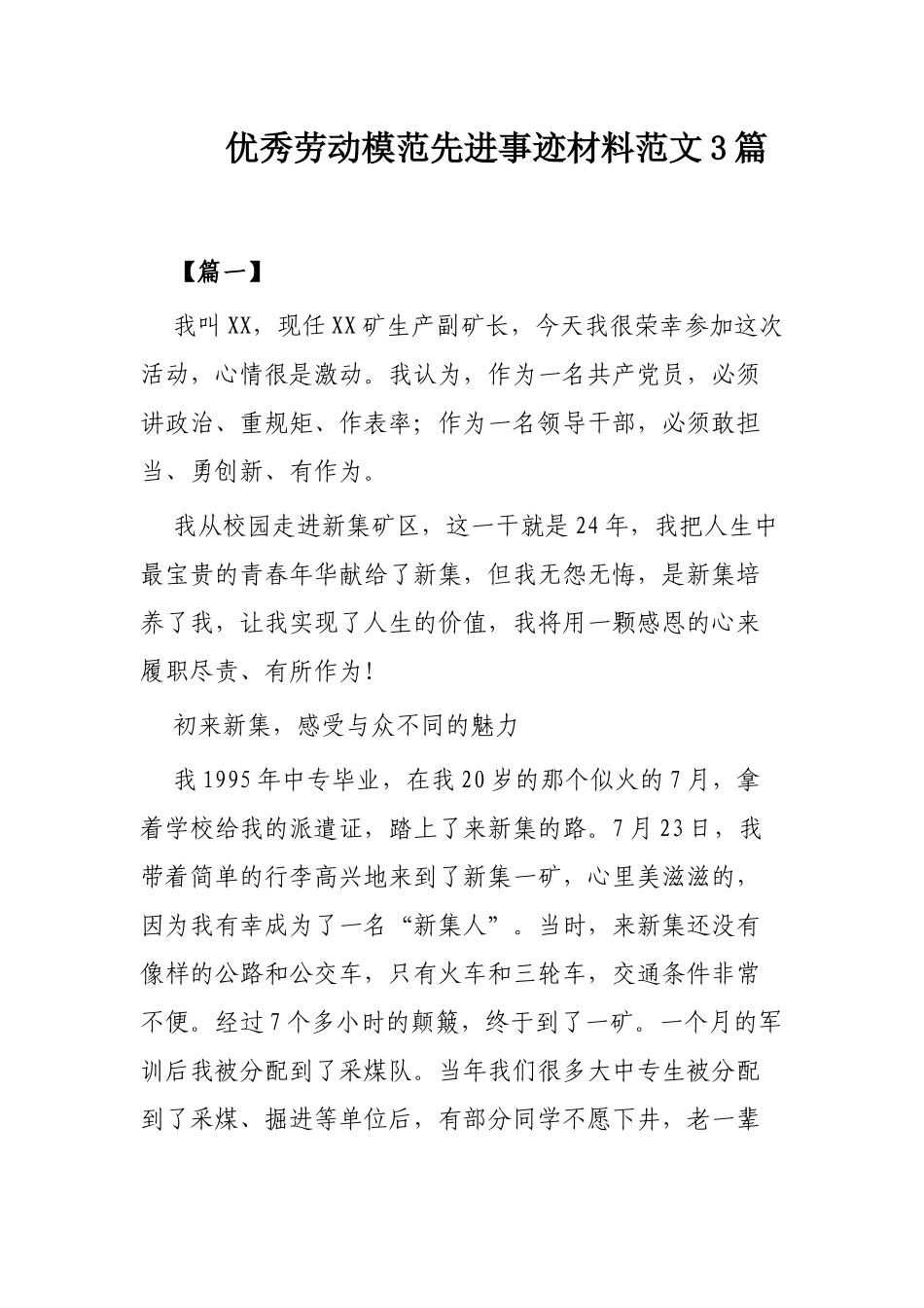 优秀劳动模范先进事迹材料范文3篇.docx_第1页