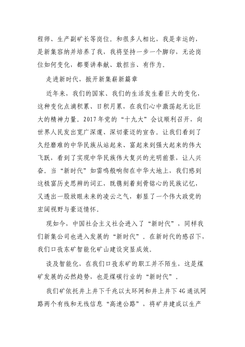优秀劳动模范先进事迹材料范文3篇.docx_第3页