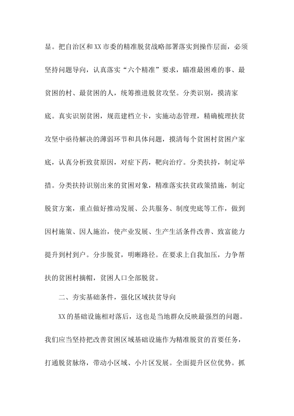 驻村书记脱贫攻坚工作总结汇报材料3篇.docx_第2页