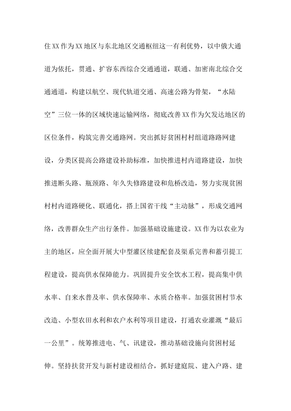 驻村书记脱贫攻坚工作总结汇报材料3篇.docx_第3页