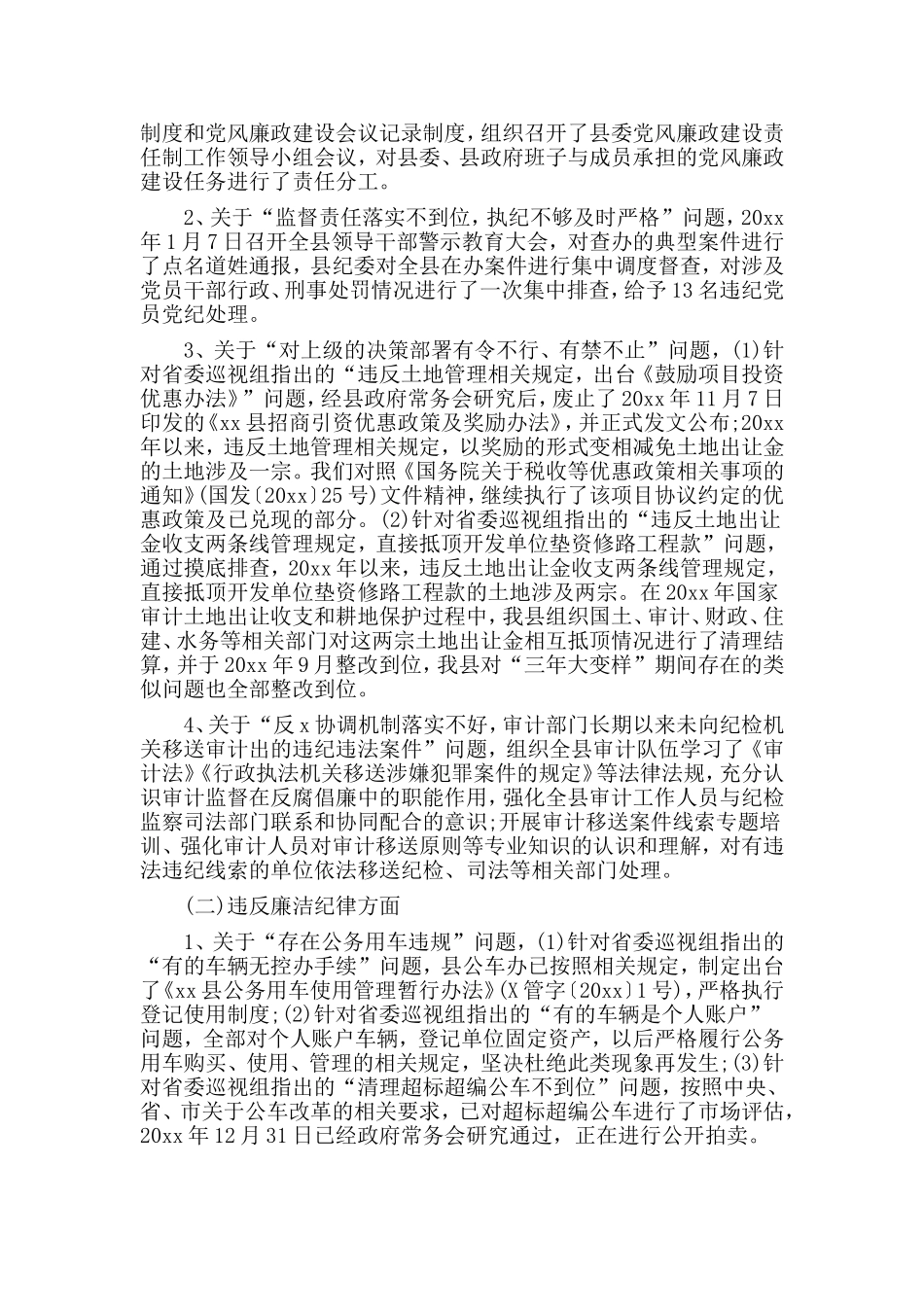 2篇反馈问题整改报告材料.doc_第2页