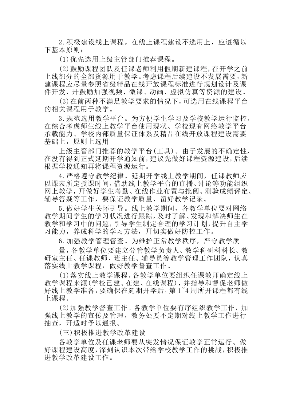 大中小学幼儿园开学返校教学运行工作方案.doc_第2页