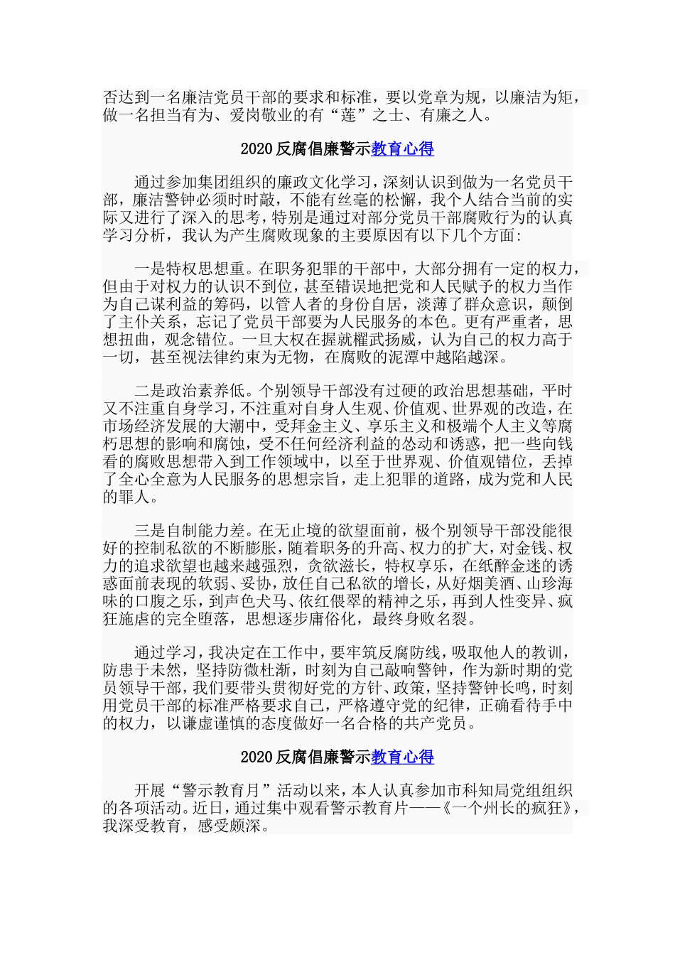 5篇2020反腐倡廉警示教育心得.doc_第2页
