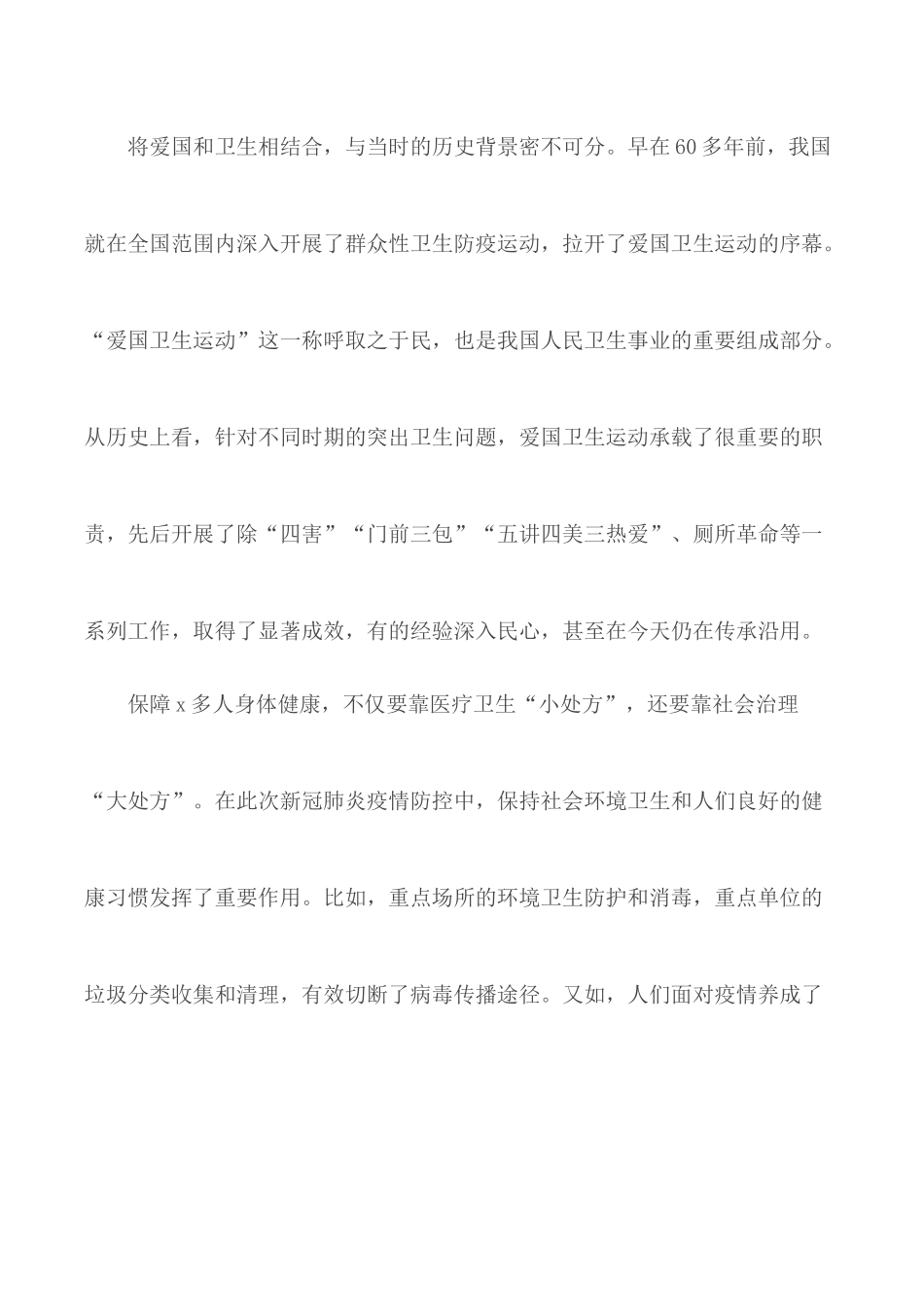 2020年爱国卫生活动月讲话发言材料.docx_第2页