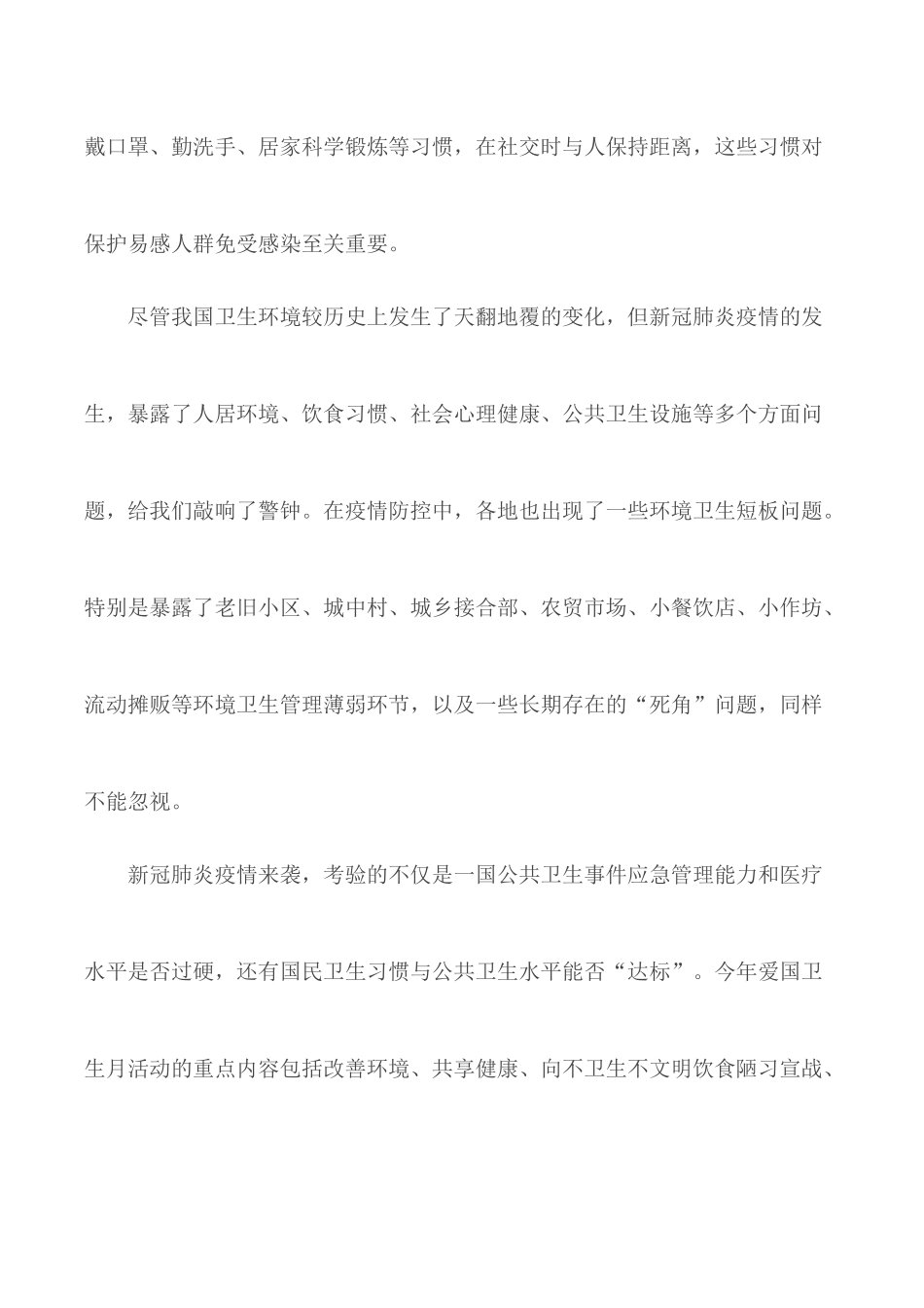 2020年爱国卫生活动月讲话发言材料.docx_第3页