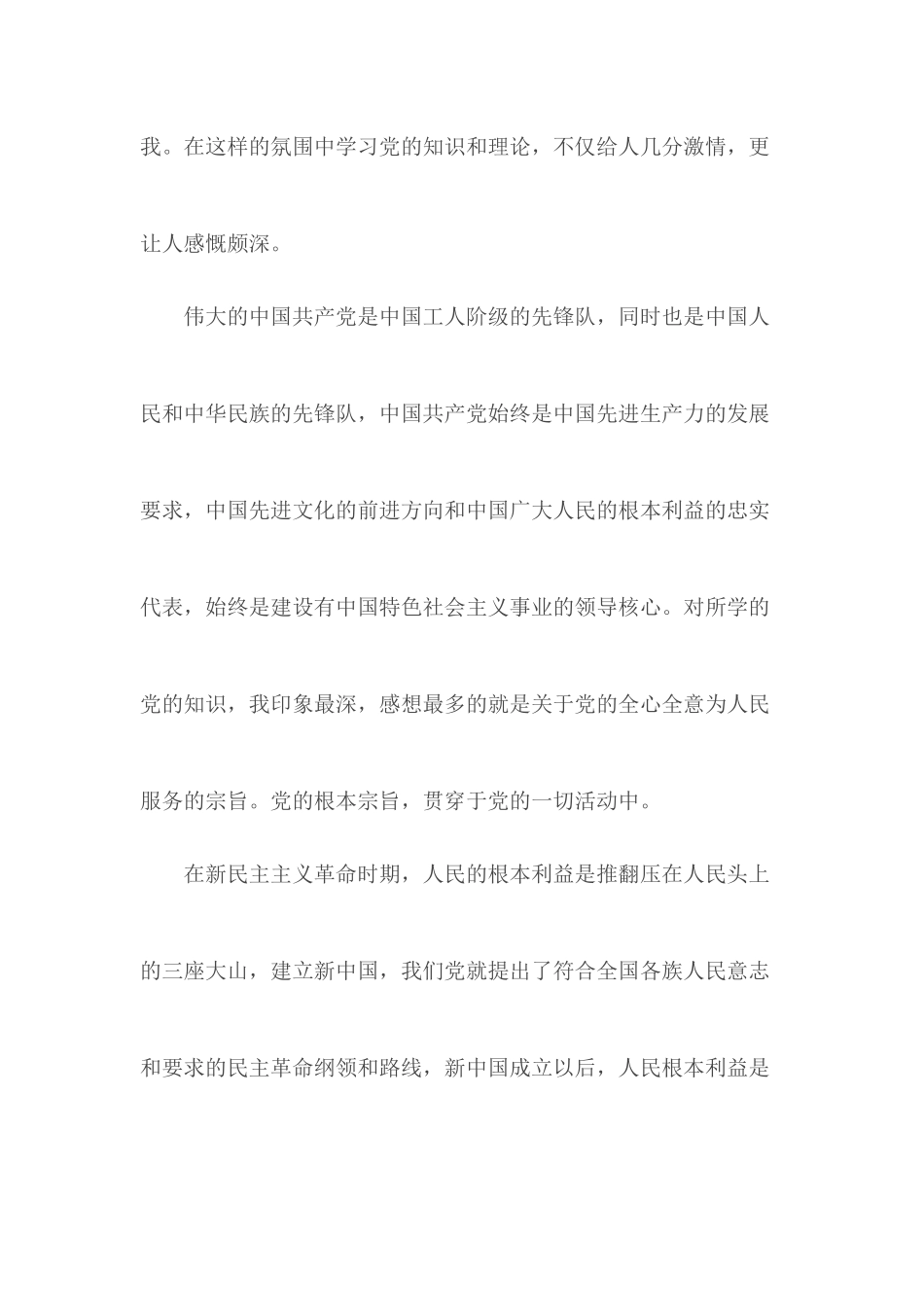 2020研究生入党思想汇报.docx_第2页