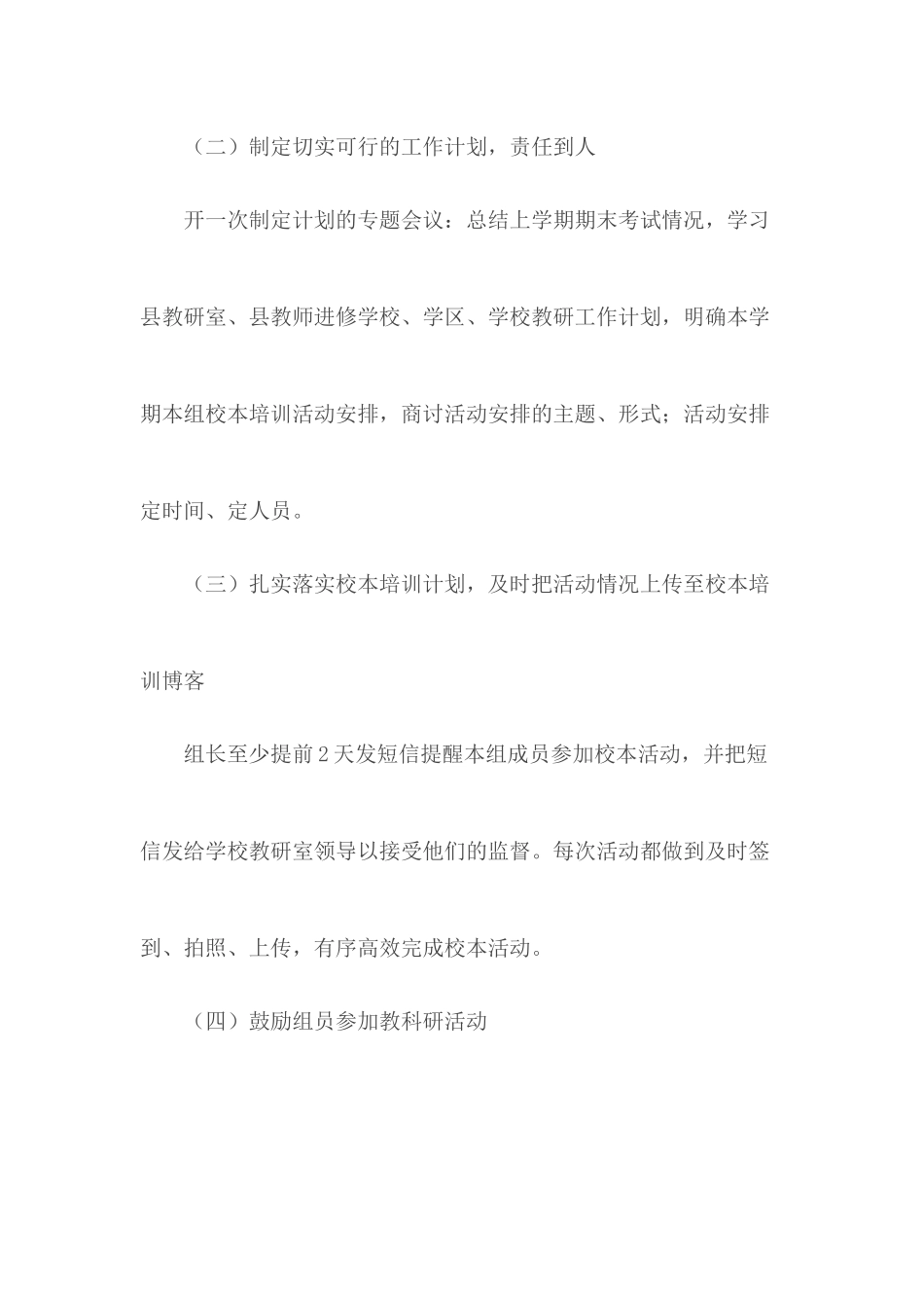 思品教研工作计划3篇.docx_第3页