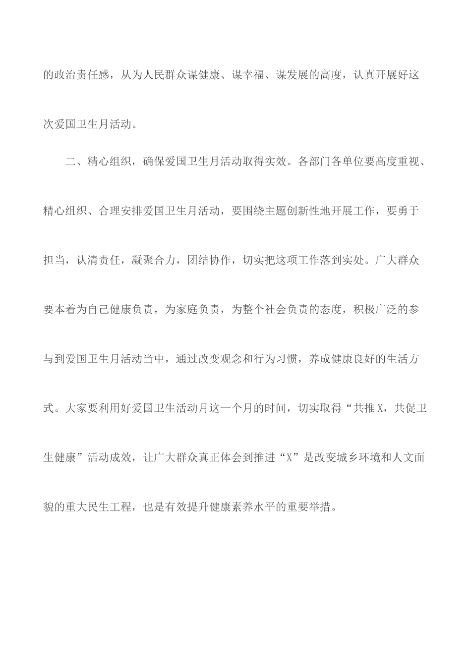 爱国卫生月活动启动仪式讲话材料.docx_第2页