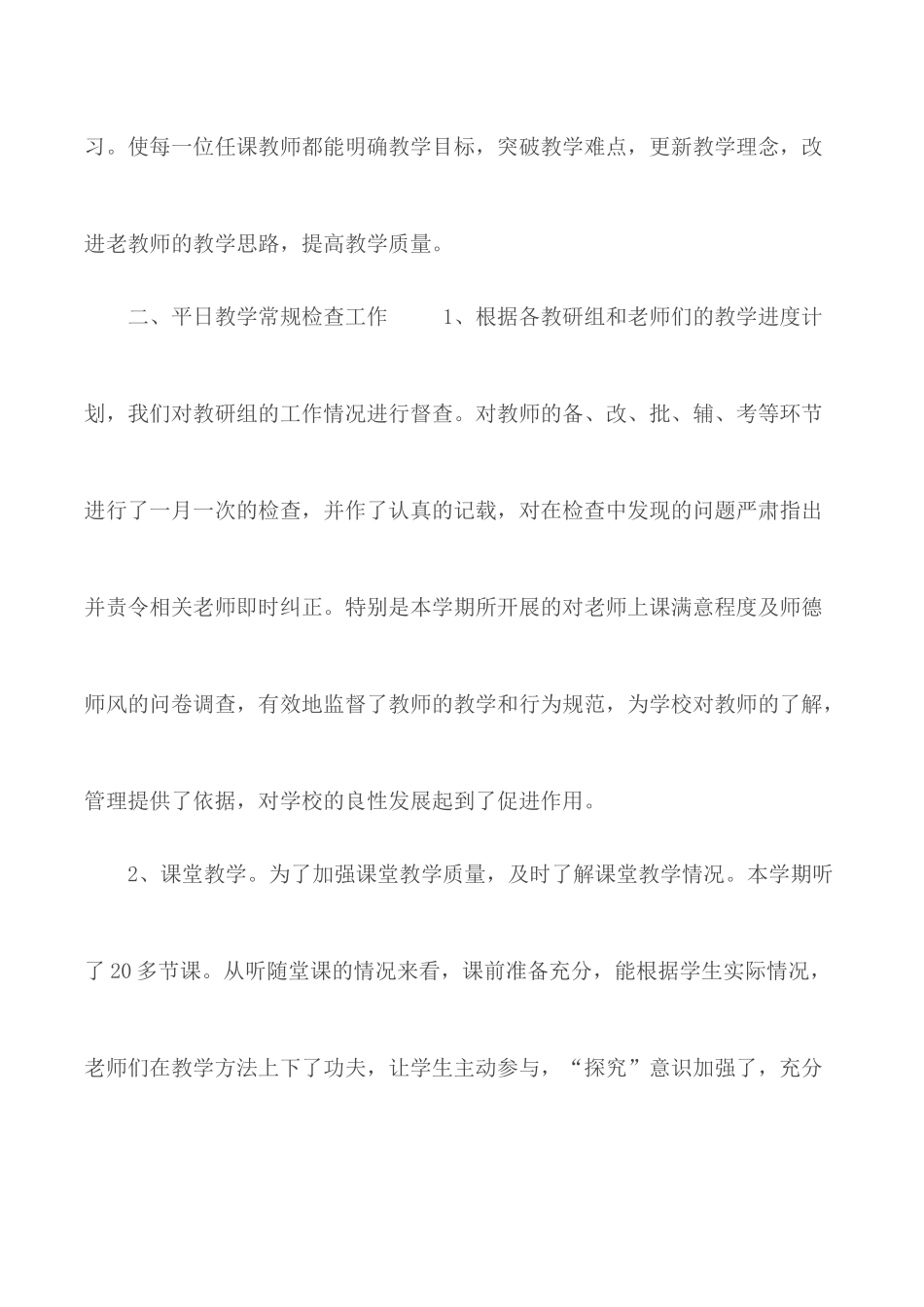 小学2020学年度教学工作总结.docx_第2页