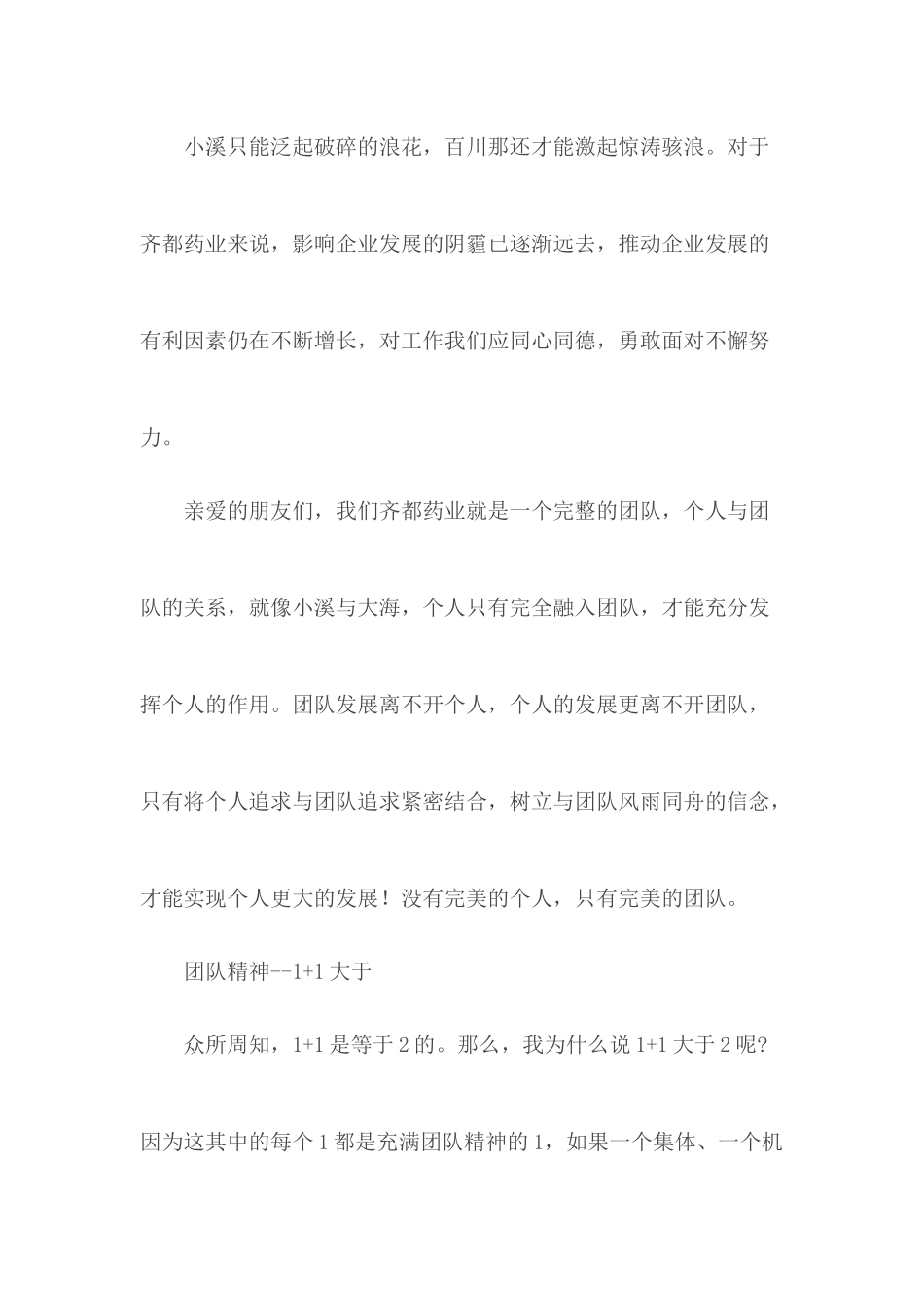 团队精神演讲稿模板6篇.docx_第3页